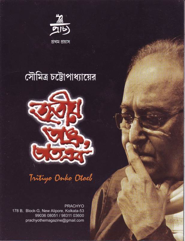 In semi-autobiographical theatre Tritiyo Onko Otoeb