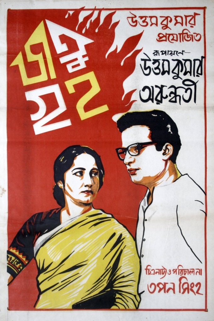 Jatugriha poster - 1964