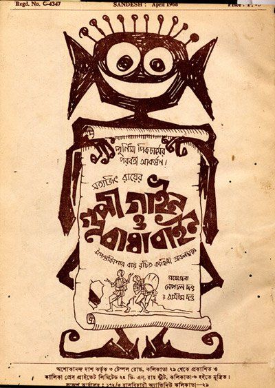 Poster of Goopy Gyne Bagha Byne