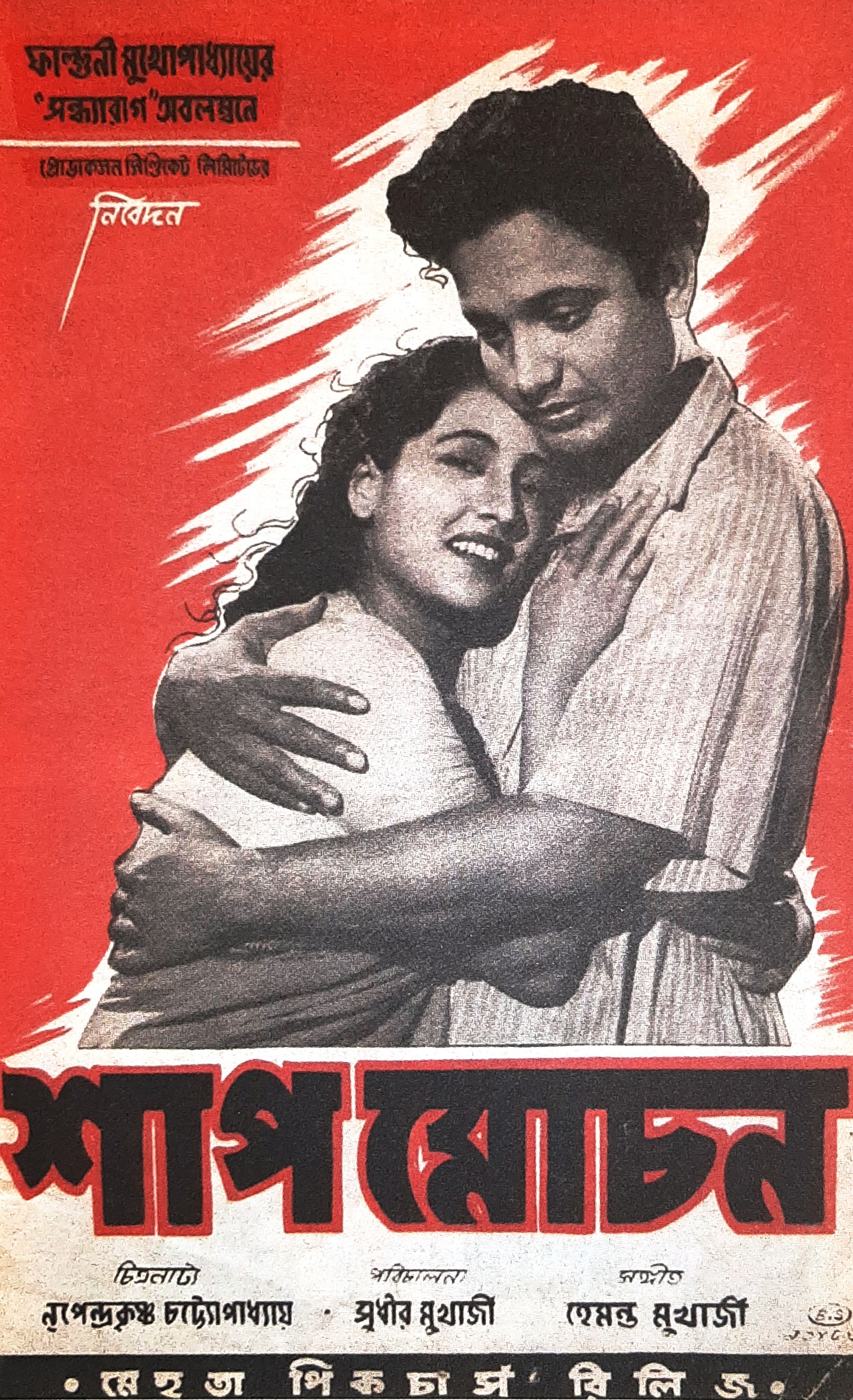 Uttam Kumar and Suchitra Sen