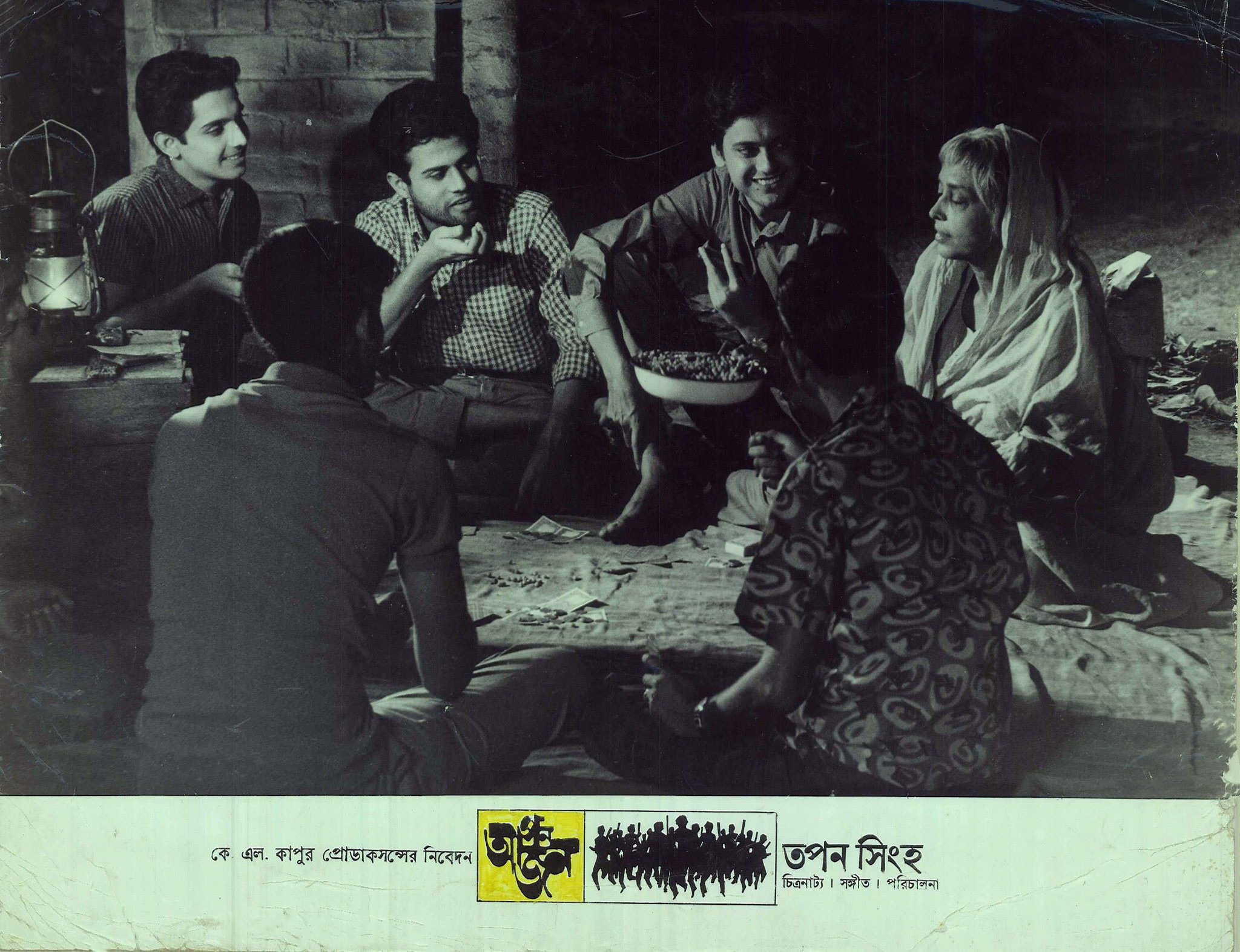 Apanjan lobby card
