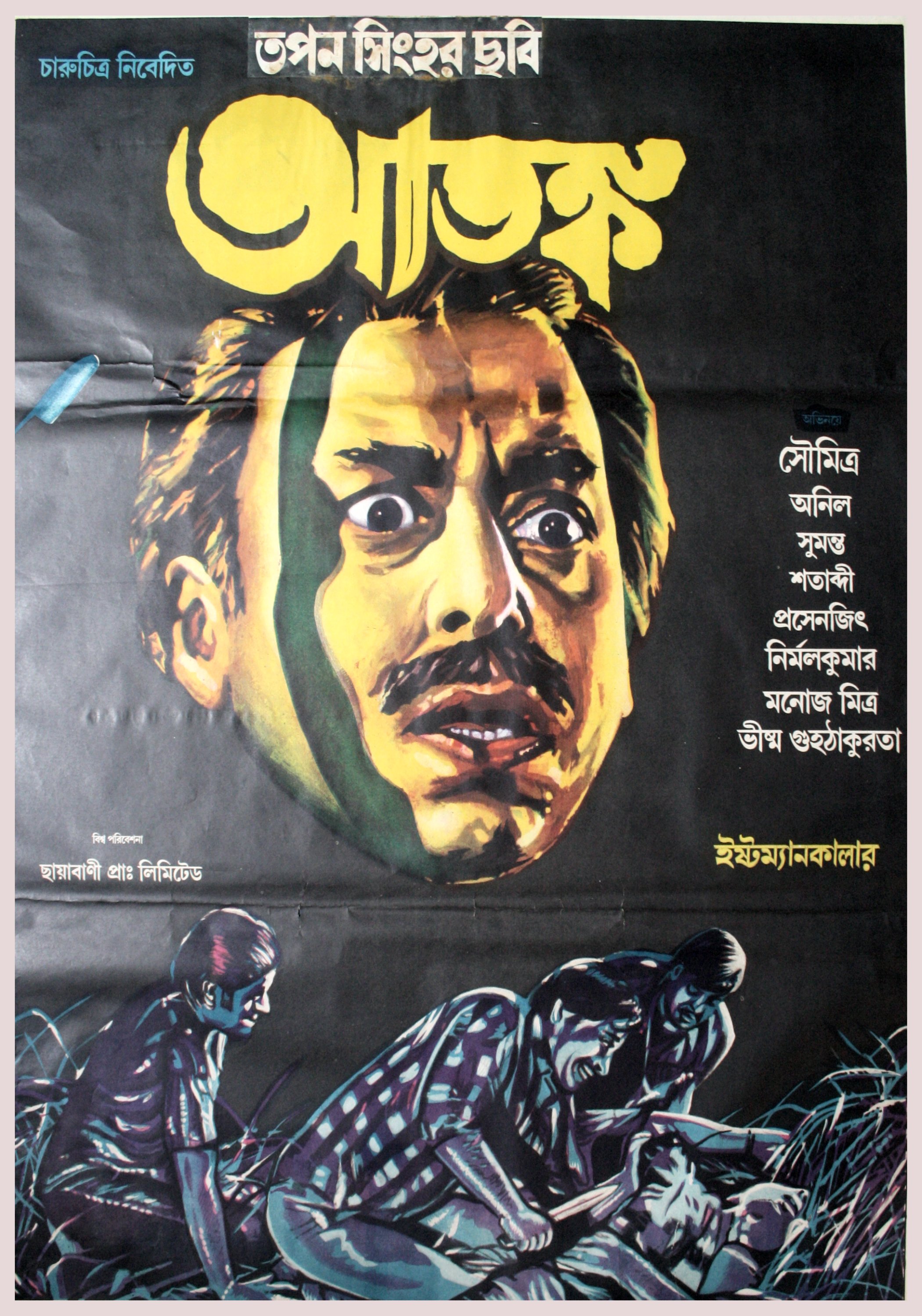 Poster of Atanka (Picture Courtesy - Shoma A Chatterji)