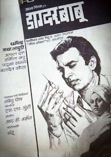 Dagdar Baboo advertisement in a Hindi magazine
