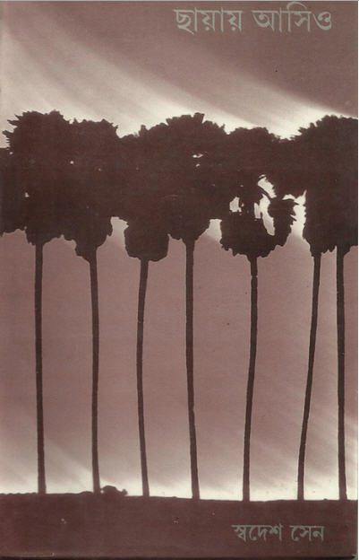 Chhayay Asio (Poetry by Swadesh Sen)