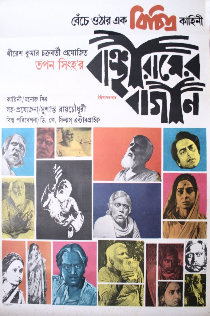Bancharamar Bagan - 1980