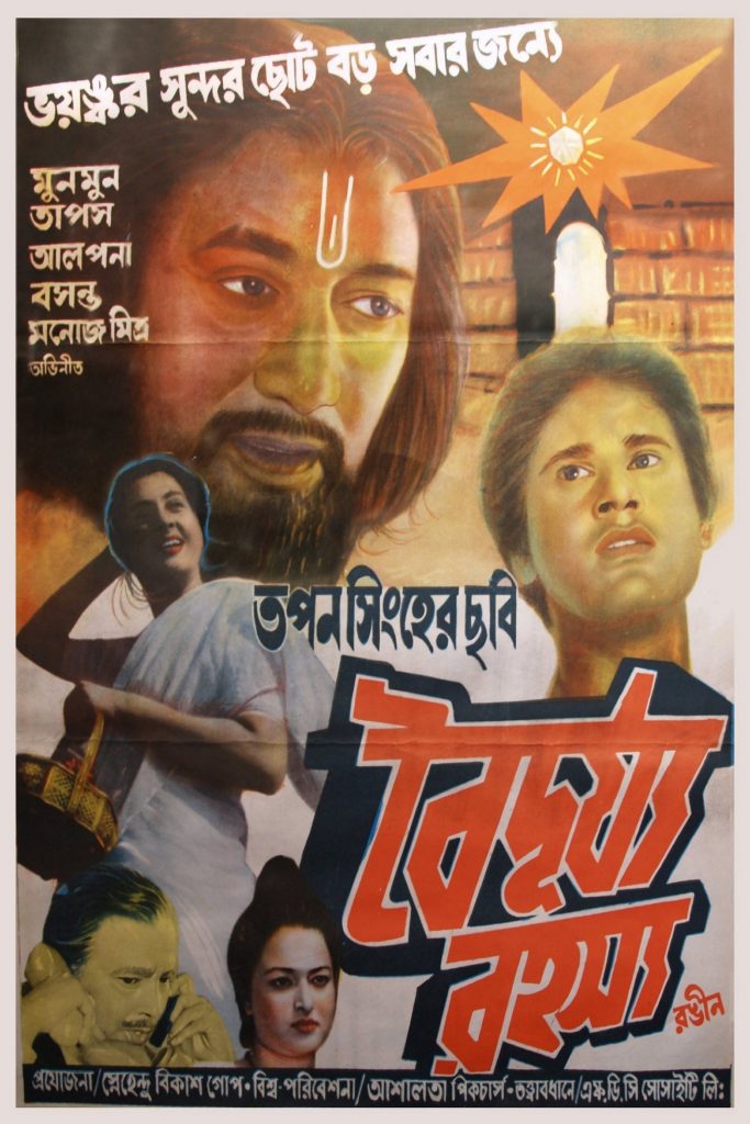 Baidurya Rahsya - 1985