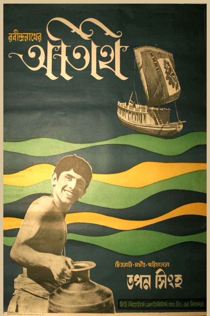 Atithi - 1965