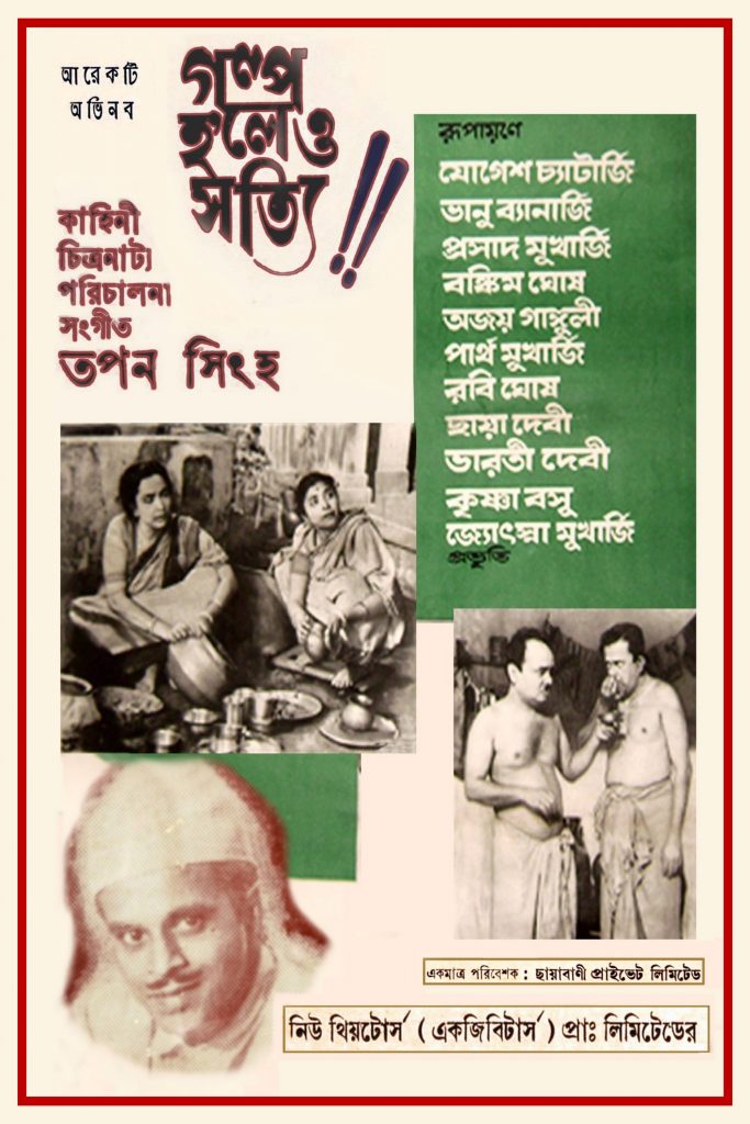Galpo Holeo Satyi – 1966