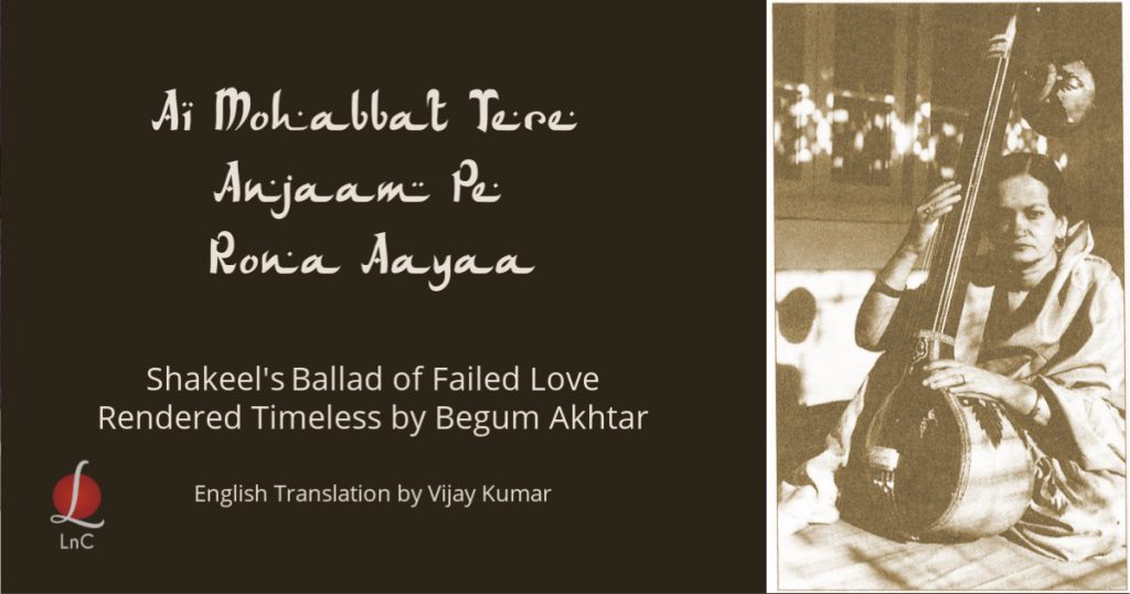 ai mohabbat tere anjaam pe rona aayaa